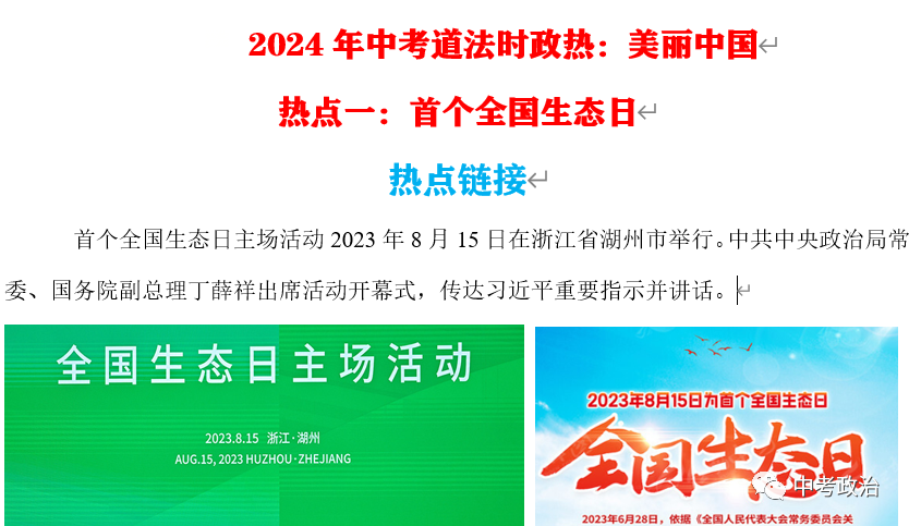 2024年中考道法68大时政热点专题(原创系列) 第57张