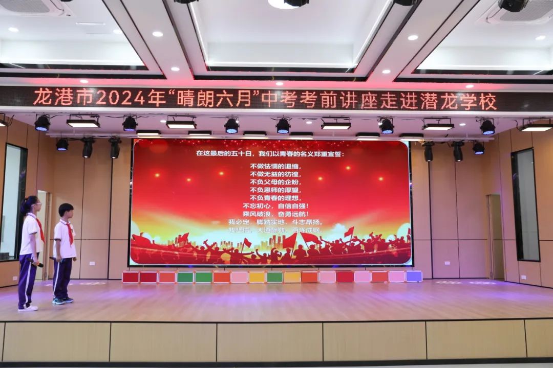 龙港市2024年“晴朗六月”中考考前讲座走进潜龙学校 第6张