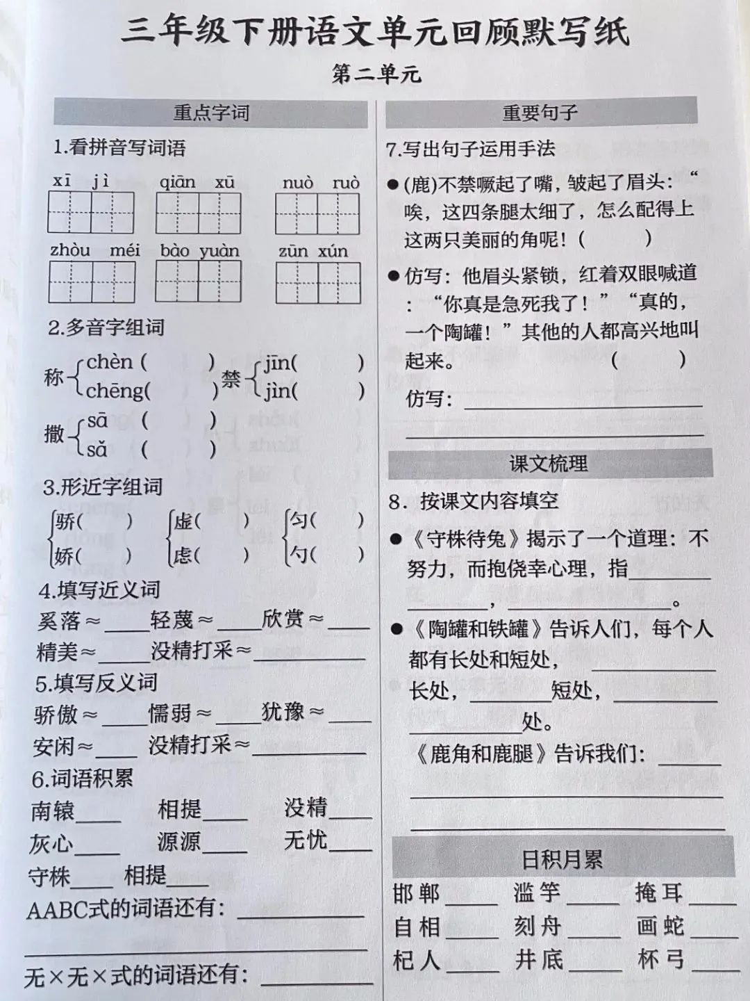 小学语文三年级下册1一8单元重点回顾默写纸附参考答案 第2张