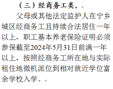 2024年宁乡市城区(园区)小学、初中新生网上报名操作指南 第21张