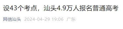 激烈!2024年全国高考1342万人报名!暴涨51万!本科率只有40%? 第7张