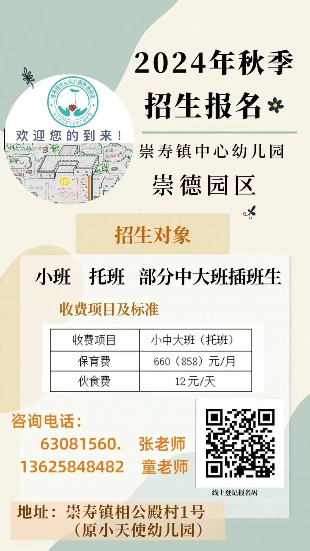 走近小学 快乐衔接 第107张