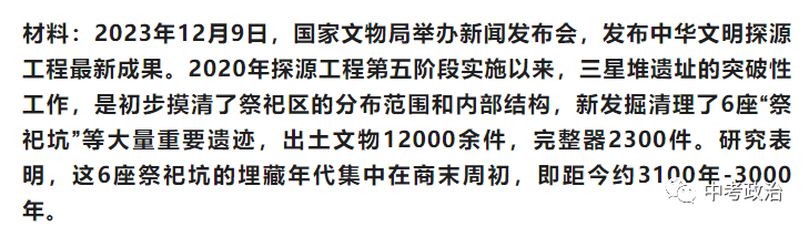 2024年中考道法68大时政热点专题(原创系列) 第79张