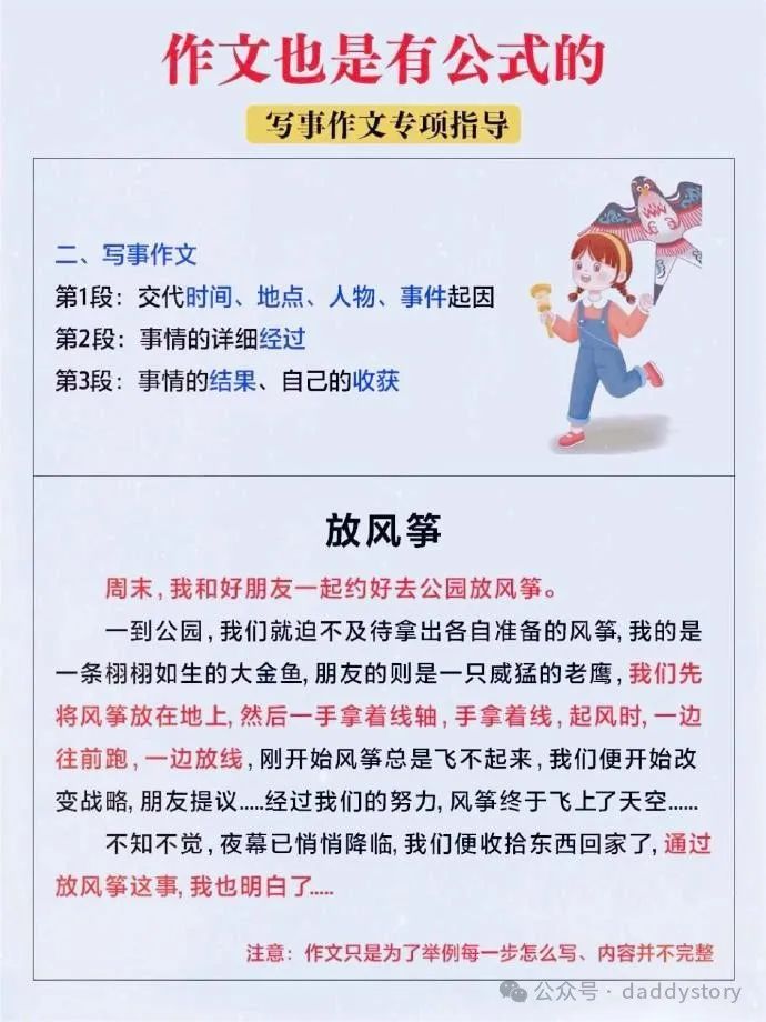 小学作文万能公式,语文老师建议背诵!​​​ 第3张