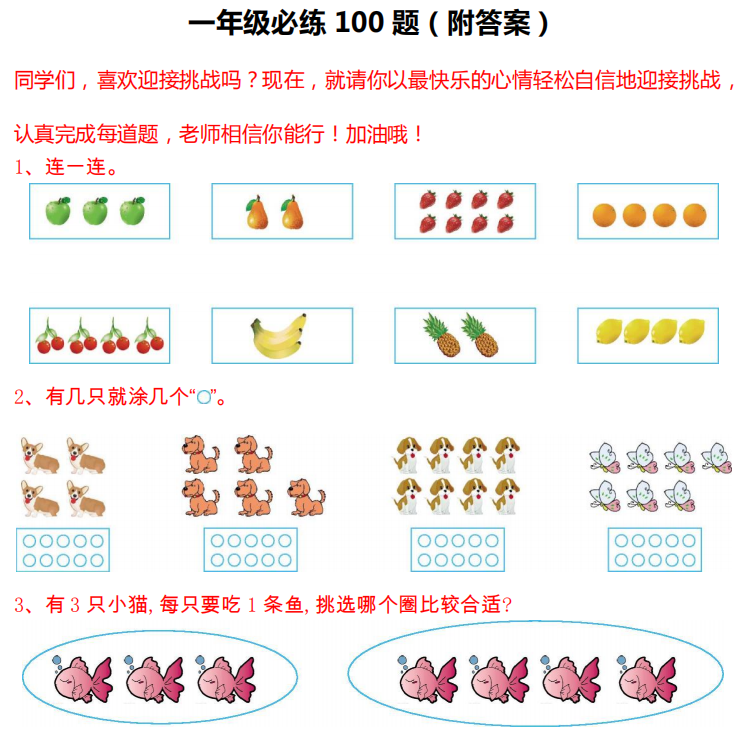 小学数学1-6年级必练100题附答案 (可打印!) 第2张