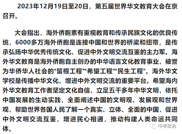 2024年中考道法68大时政热点专题(原创系列) 第77张