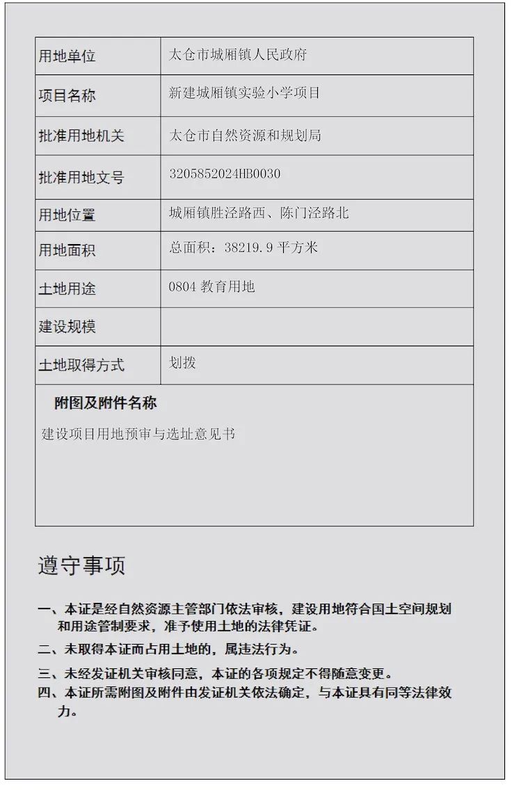 太仓西南郊的新建城厢镇实验小学有消息了! 第6张