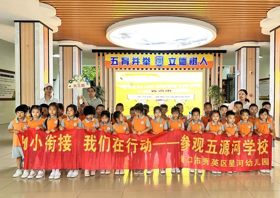 探秘小学 筑梦成长——海口市秀英区星河幼儿园大班幼儿参观小学活动 第43张