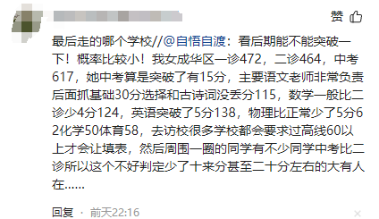 放弃“四七九”“免中考”等直升机会,2024成都指标到校不香了? 第22张