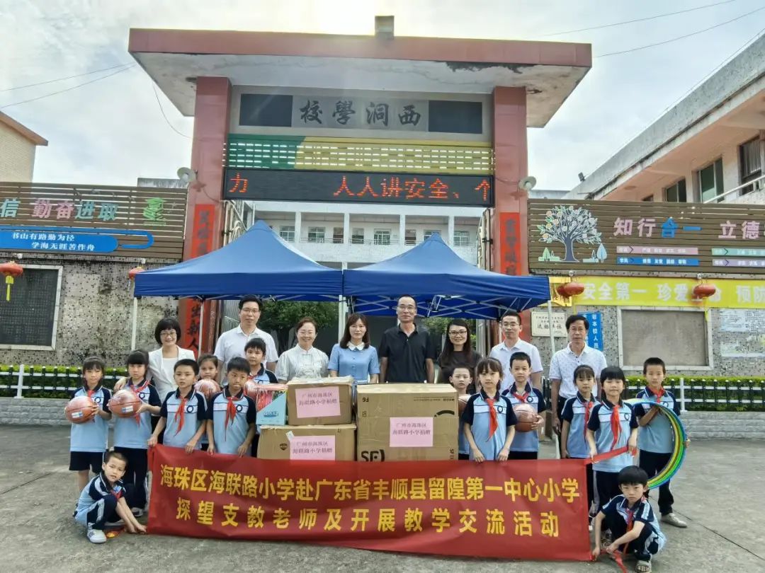 广州市海珠区海联路小学赴留隍第一中心小学探望支教老师及开展教学交流活动 第3张