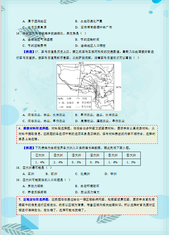 2024年中考地理高分必备秘籍,语文老师强烈推荐,给孩子收藏打印一份,考试不低于120分! 第8张