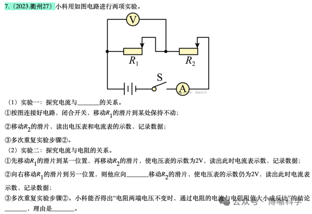 精选近20年杭州科学中考实验题(考点透视+满分技巧)助你精准备考! 第4张