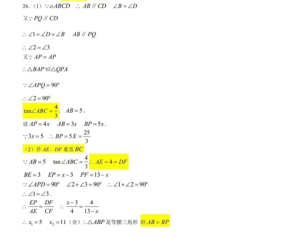 【中考冲刺】5月石家庄43中26题 第4张