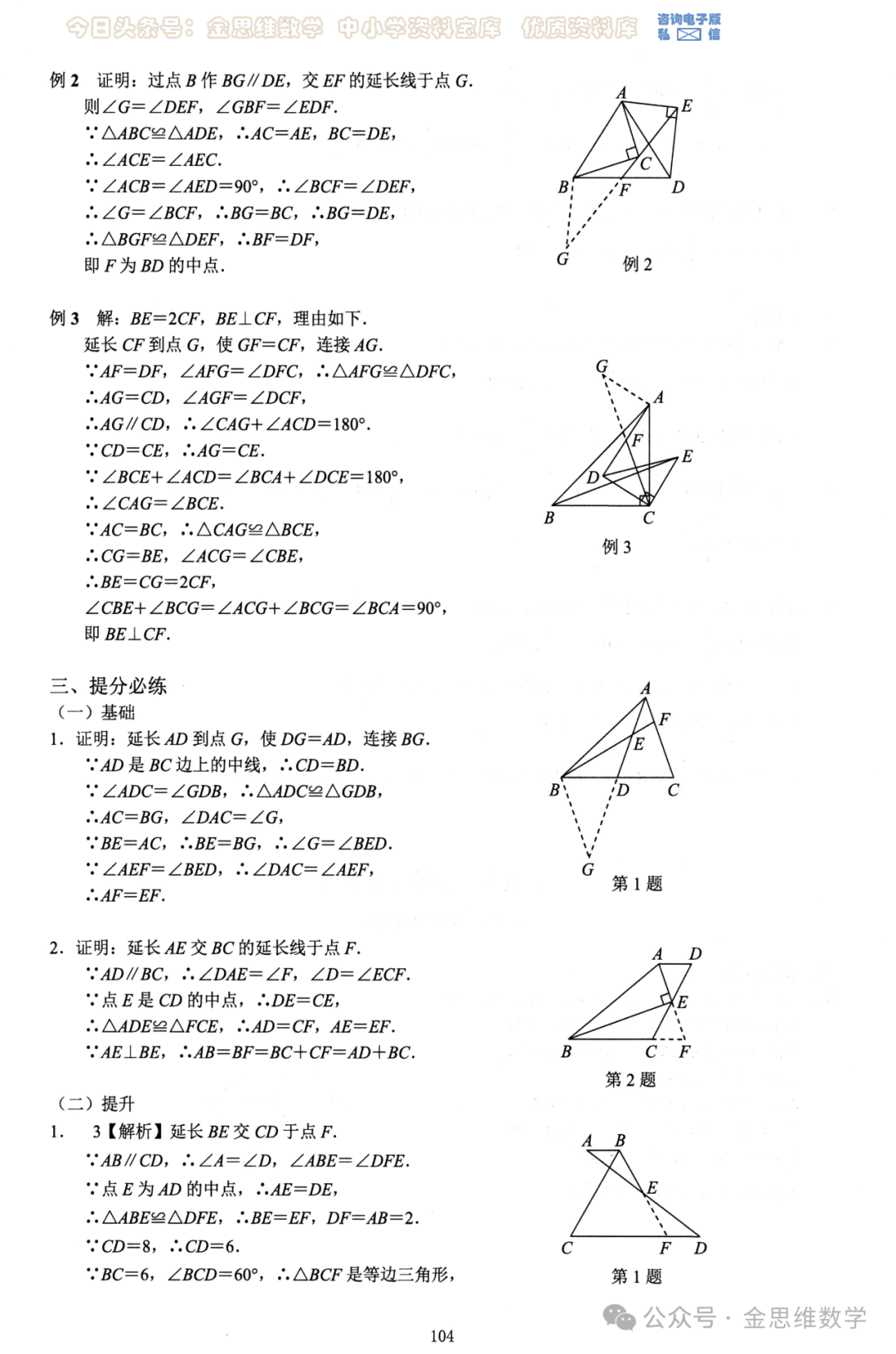 中考几何26模型——全等三角形5讲 第22张