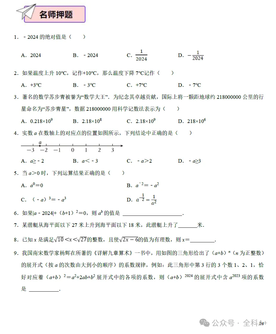 【2024中考】《初中数学•考前20天终极冲刺攻略》完整版 第6张