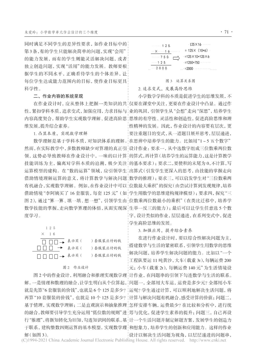 小学数学单元作业设计的三个维度 第2张