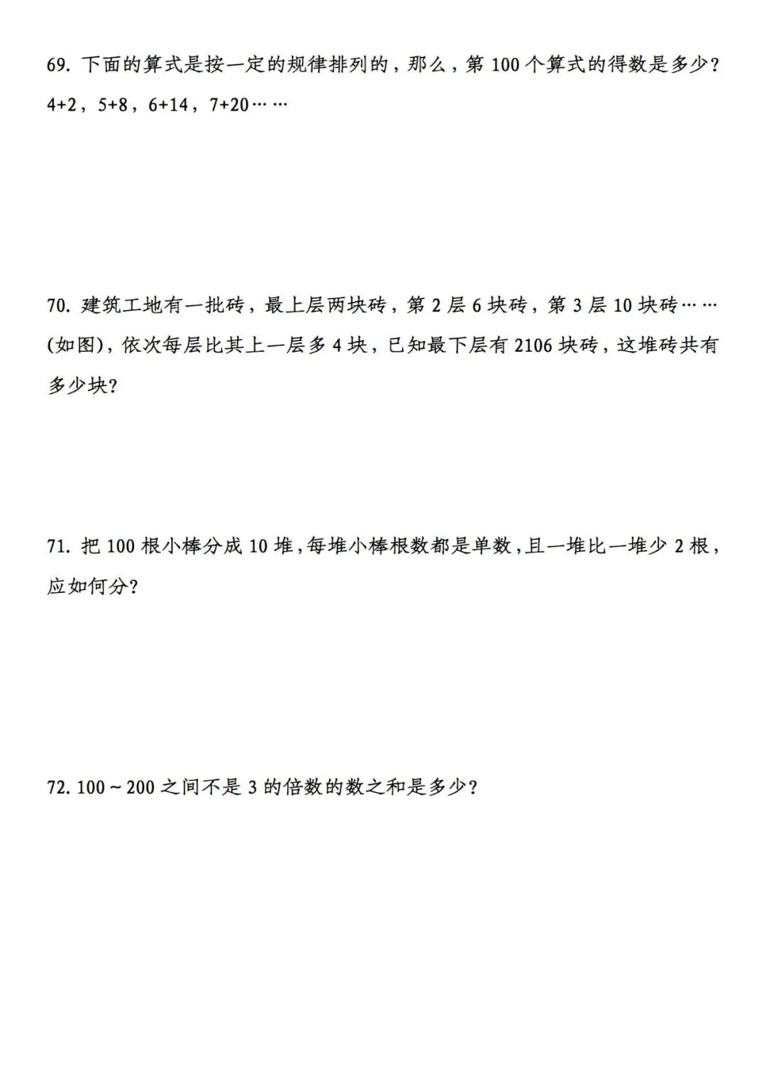 小学奥数经典100道应用题(含答案解析) 第12张