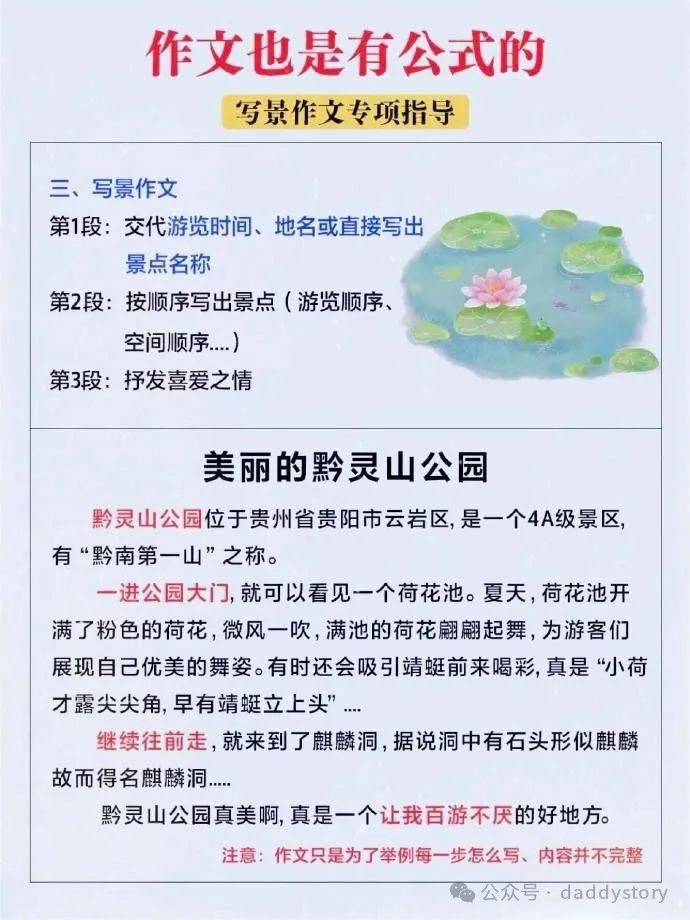 小学作文万能公式,语文老师建议背诵!​​​ 第4张