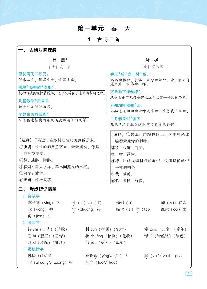 小学语文《考点梳理》二年级下册名师划重点(可下载打印,推荐收藏) 第3张