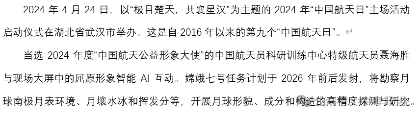 2024年中考道法68大时政热点专题(原创系列) 第11张