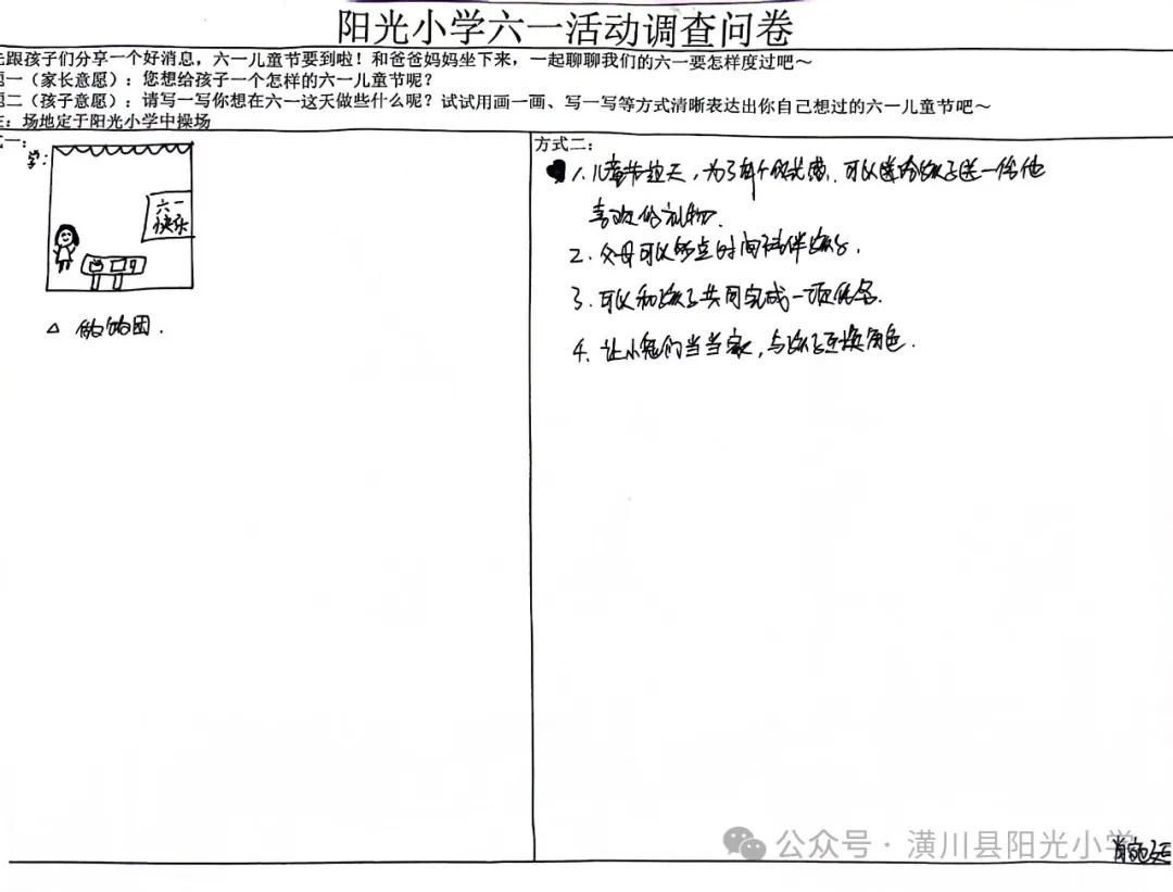 阳光小学 | 六一该是什么样儿? 第4张