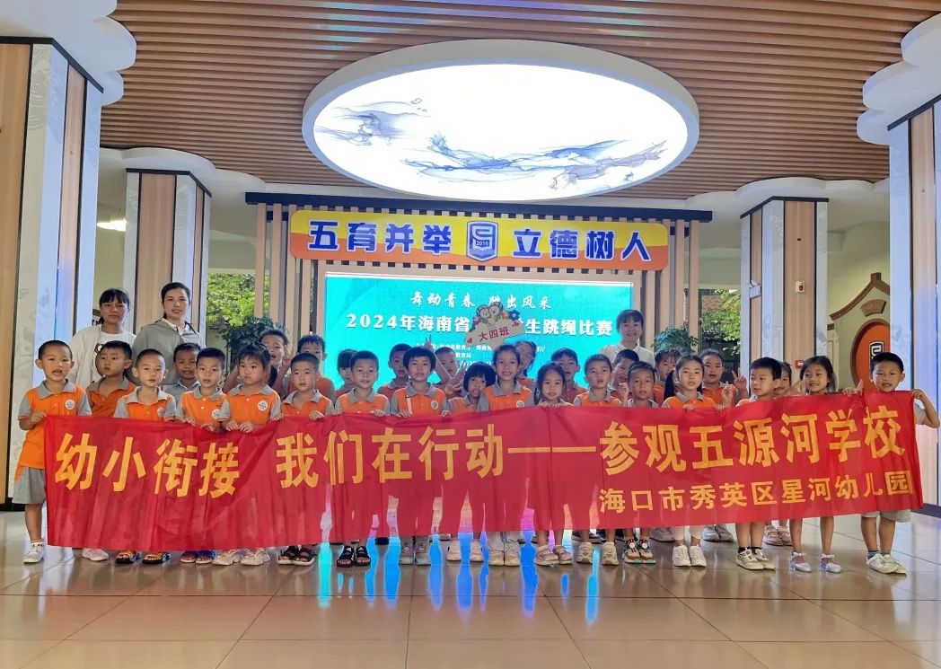 探秘小学 筑梦成长——海口市秀英区星河幼儿园大班幼儿参观小学活动 第45张