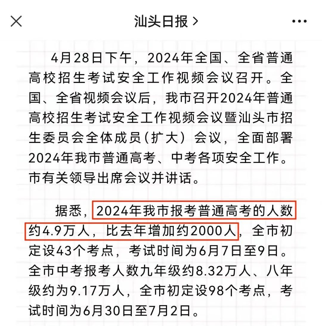 2024年3+证书20万考生,全国高考报名人数达到1342万人 第9张