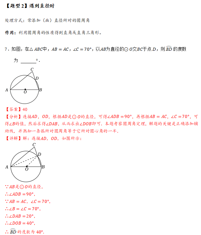 中考数学方法、技巧14-圆综合27大题型 第7张