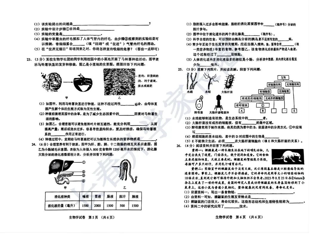 2024年吉林省长春市中考二模生物试题+答案 第4张