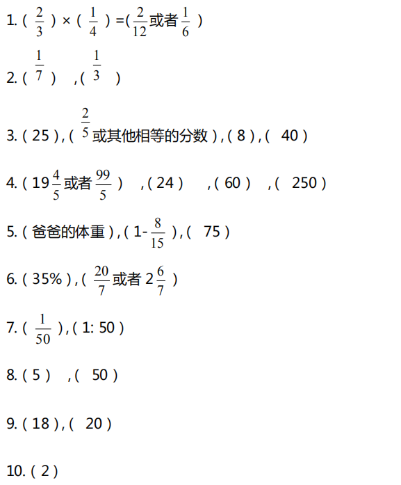 小学数学1-6年级必练100题附答案 (可打印!) 第25张