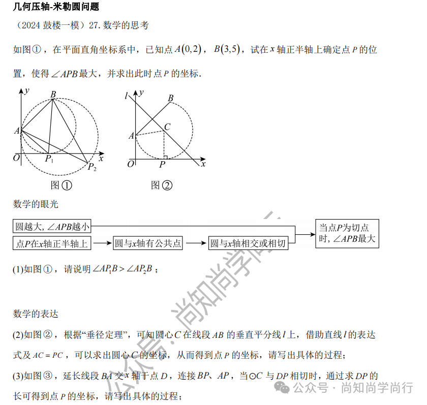 备战中考-中考|模考好题追本溯源-4 第4张