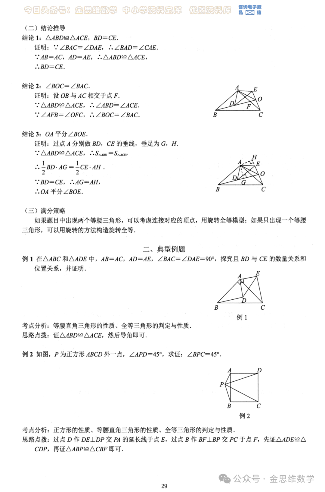 中考几何26模型——全等三角形5讲 第14张