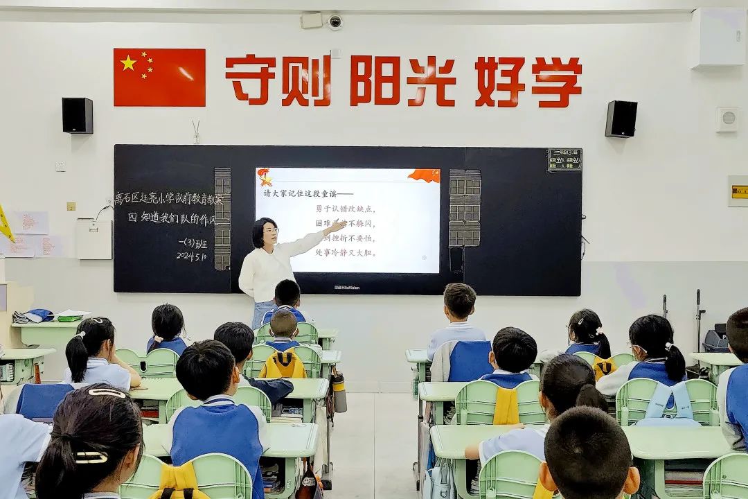 离石区廷亮小学少先队2024年入队系列活动纪实 第8张