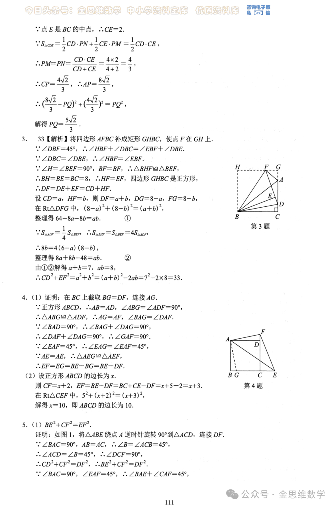 中考几何26模型——全等三角形5讲 第29张