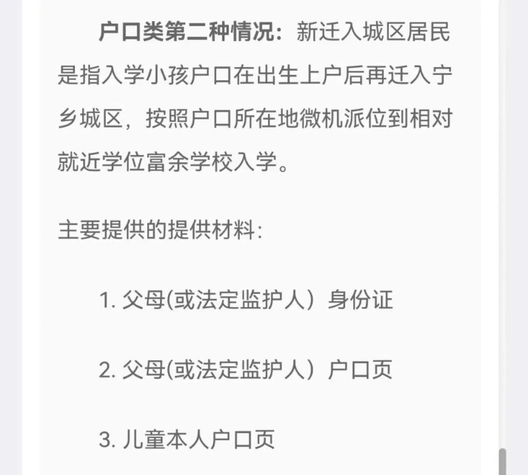 2024年宁乡市城区(园区)小学、初中新生网上报名操作指南 第20张