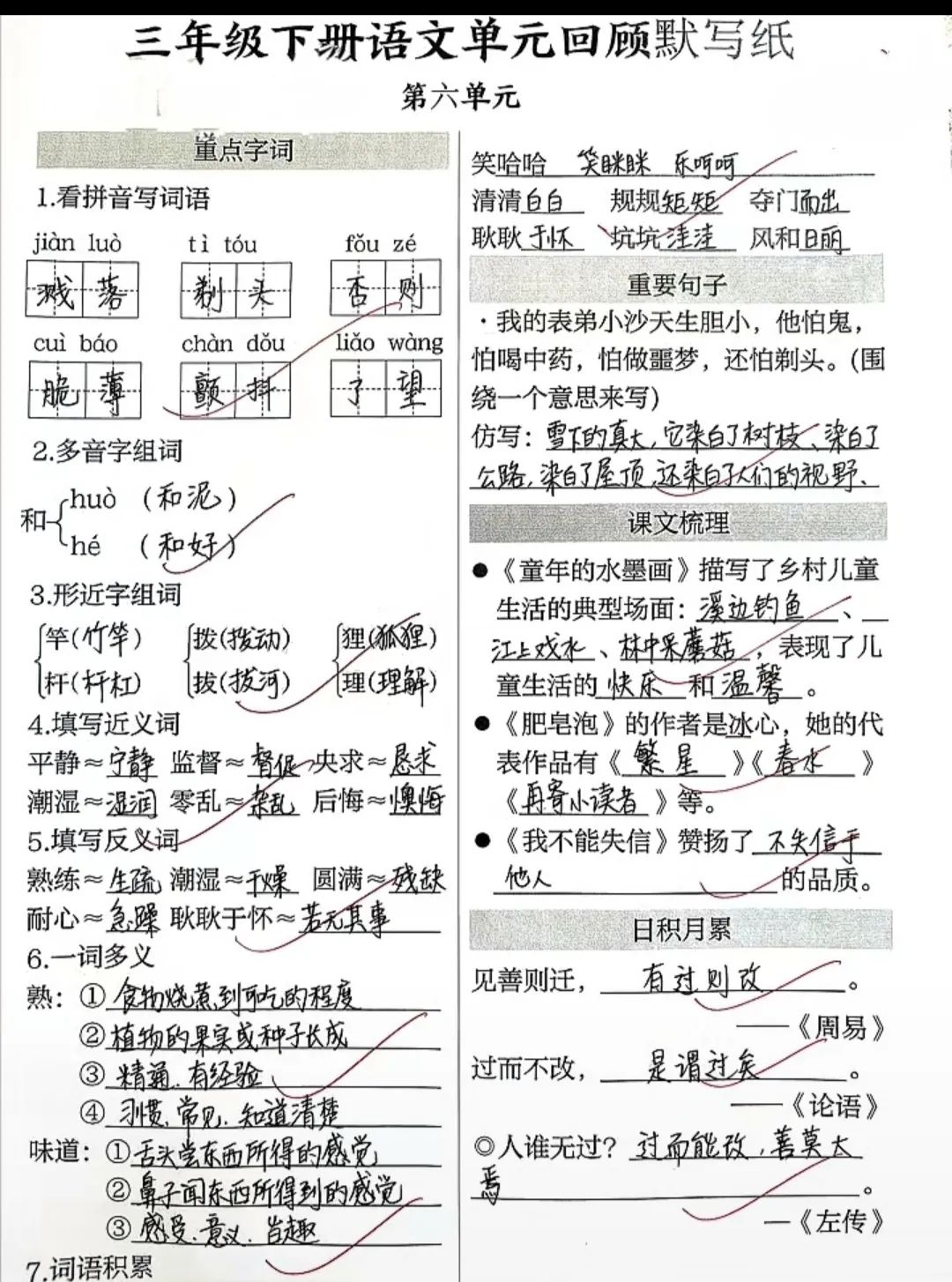 小学语文三年级下册1一8单元重点回顾默写纸附参考答案 第14张