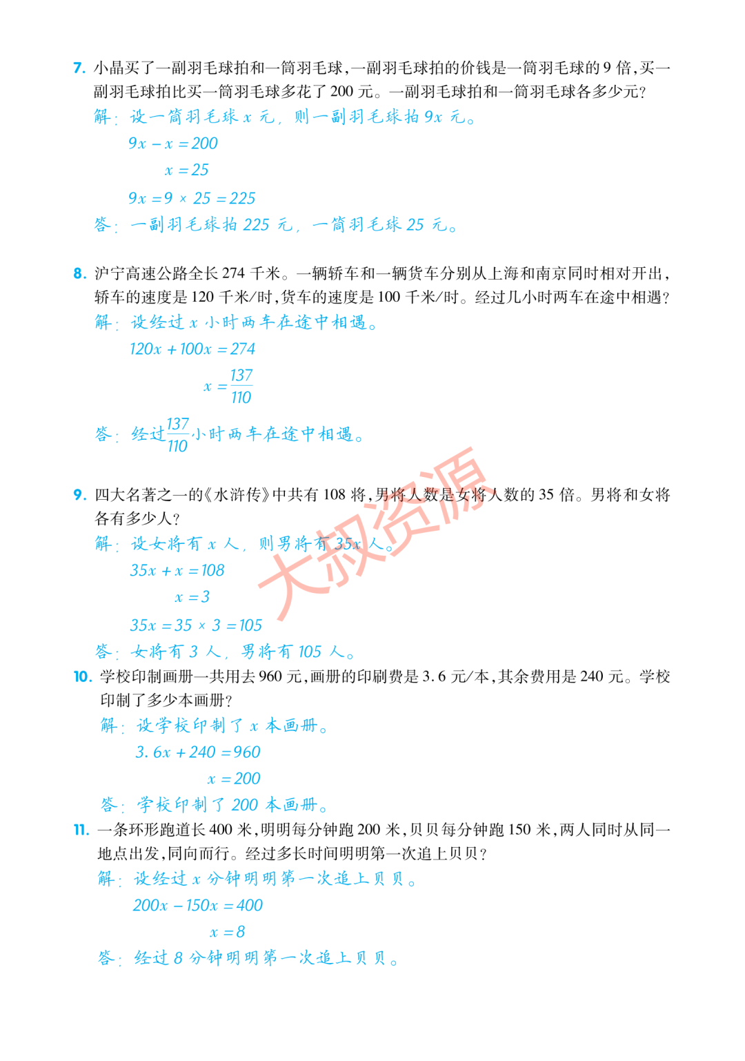 【小学生教辅】小学数学5年级下册单元归纳考点复习(可打印) 第4张