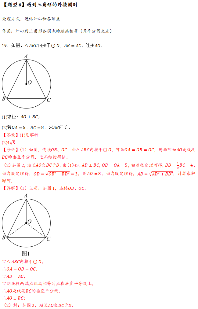 中考数学方法、技巧14-圆综合27大题型 第11张