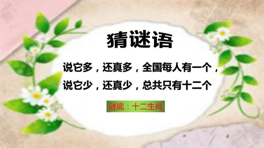 小学美术《有趣的生肖邮票》:教案+PPT 第4张