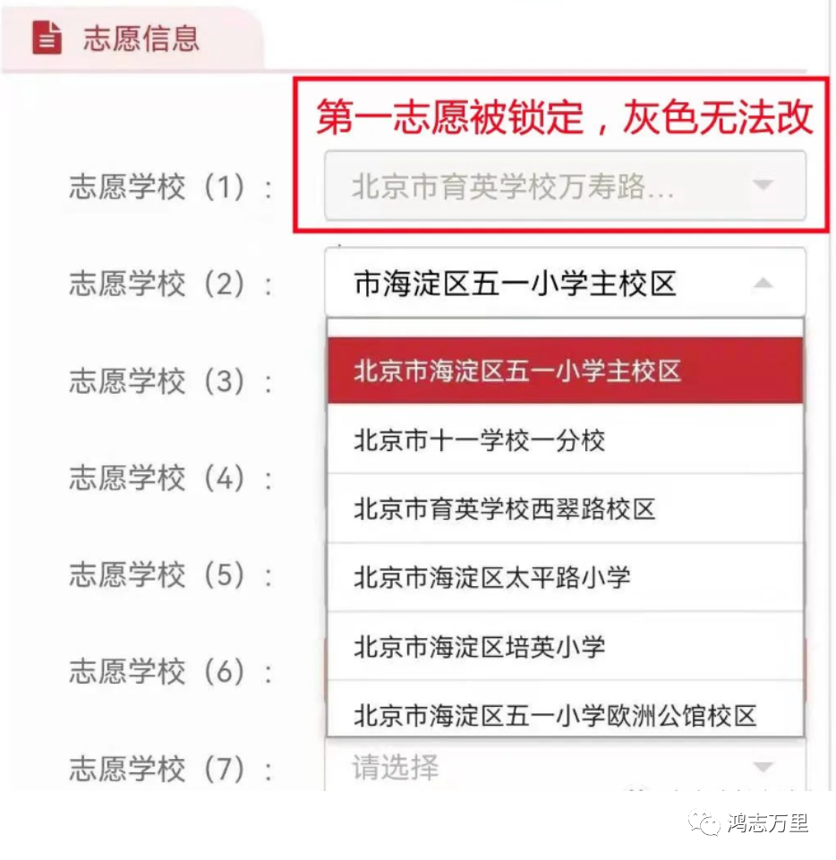 中科院附属玉泉小学 | 海淀 · 永定路学区 40%直升首师大一分校 学校招生划片(2023年12个班) 第93张