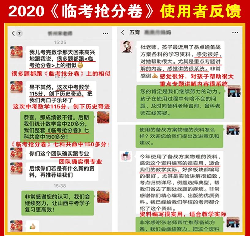 2024山西中考《临考抢分卷》常见问题解答,3分钟快速了解! 第9张