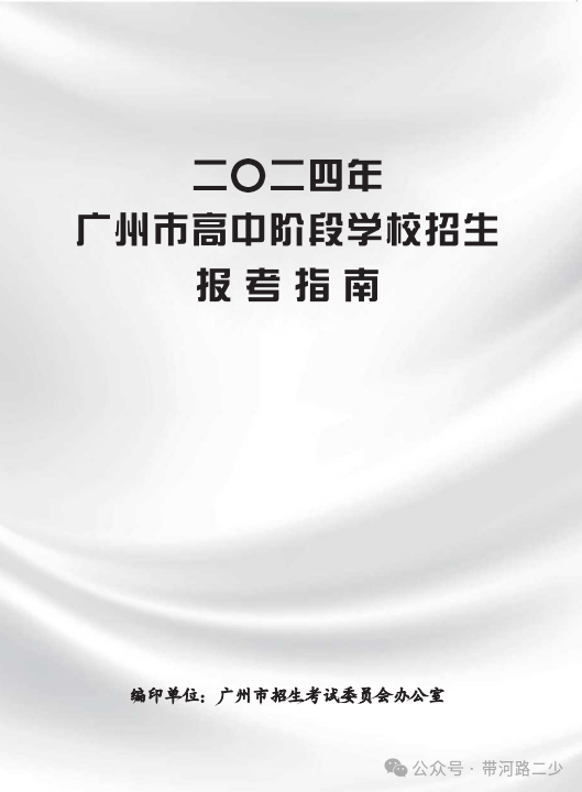 重磅!2024年广州中考自主招生综合能力考核资格考生名单出炉啦! 第22张