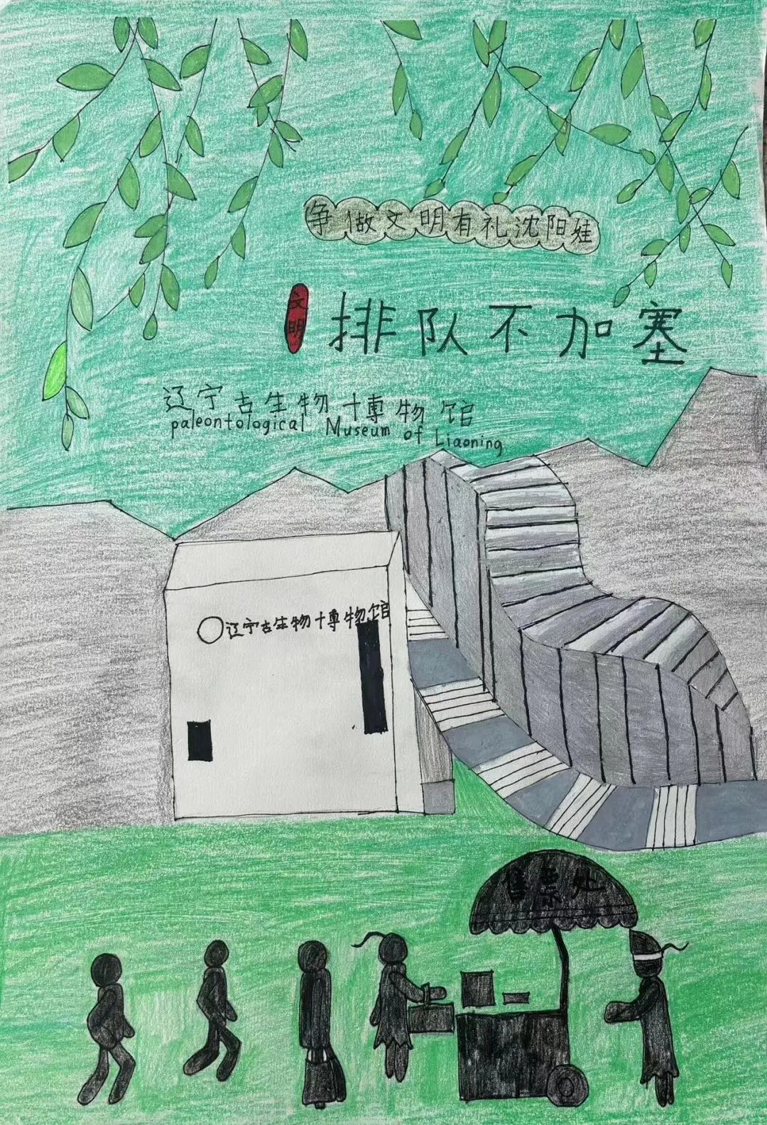 【中兴街小学】弘扬文明礼仪 做时代好少年——中兴街小学文明宣传海报征集活动 第17张