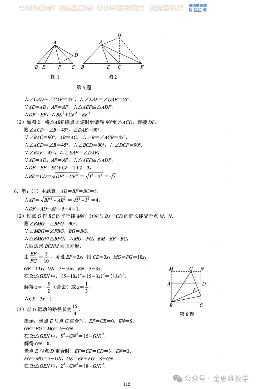 中考几何26模型——全等三角形5讲 第30张