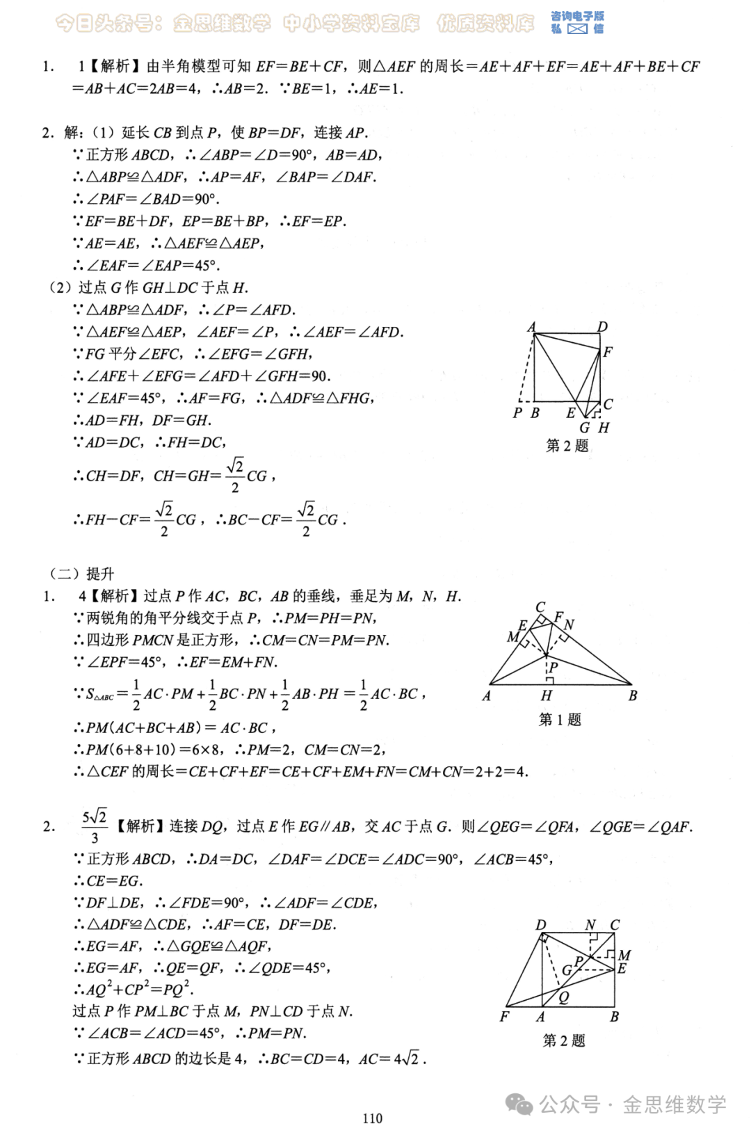 中考几何26模型——全等三角形5讲 第28张