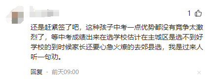 放弃“四七九”“免中考”等直升机会,2024成都指标到校不香了? 第16张