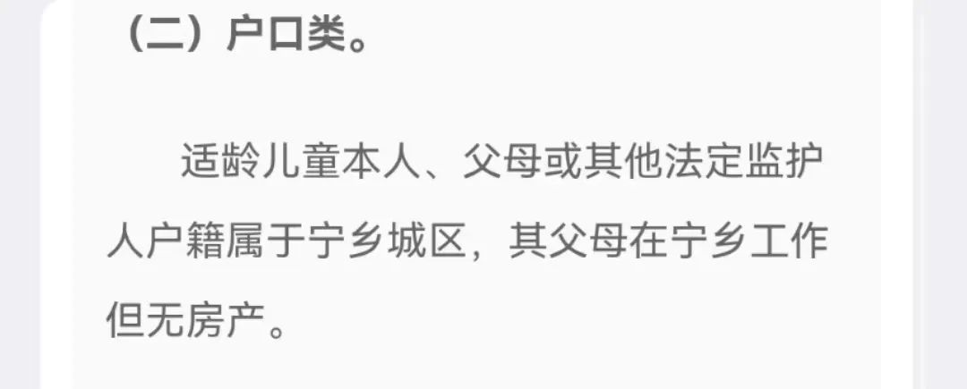 2024年宁乡市城区(园区)小学、初中新生网上报名操作指南 第18张