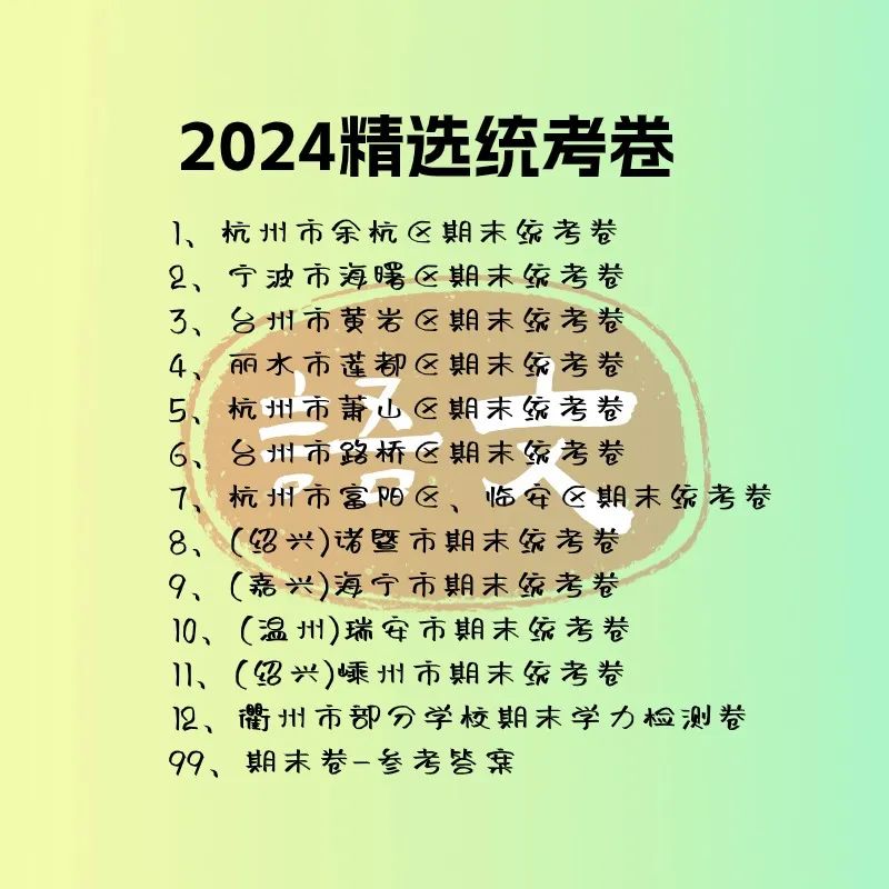 【二年级期末真题卷】2024年小学2年级下册期末真题精选卷人教版数学语文浙江各地统考卷12份电子版PDF可下载打印 信心倍增 第4张