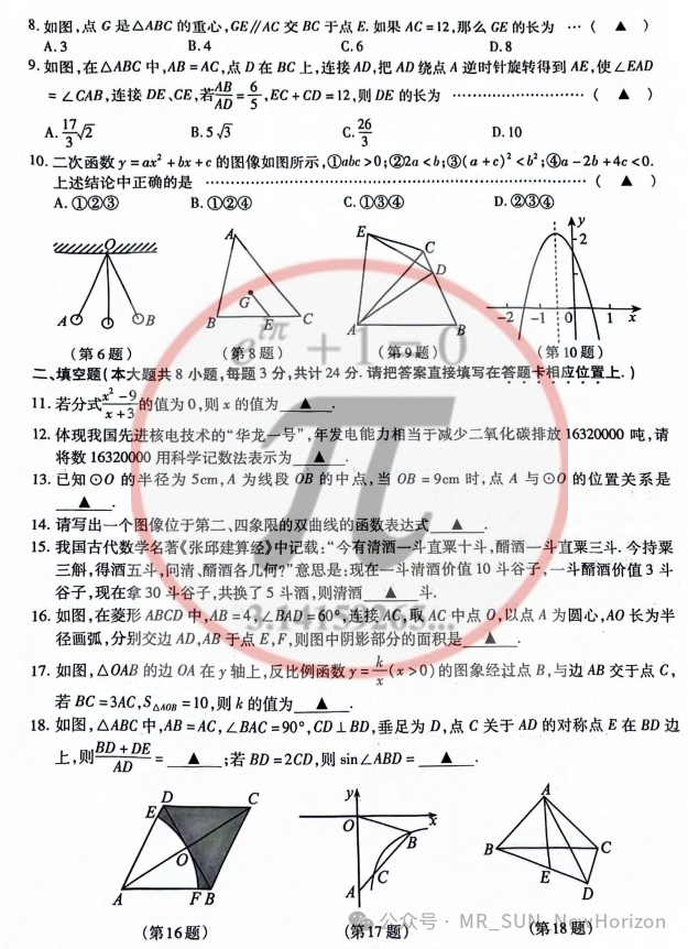 2024宜兴中考二模数学试卷&标答 第2张