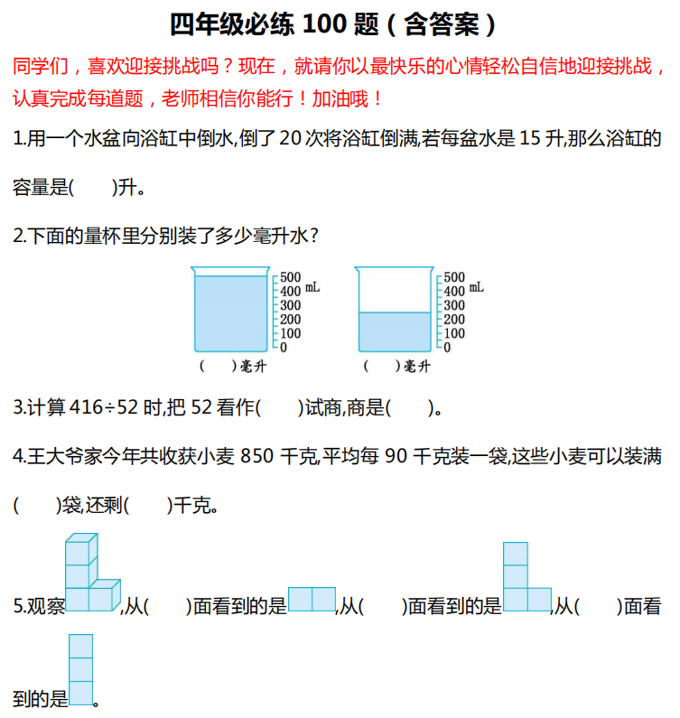 小学数学1-6年级必练100题附答案 (可打印!) 第17张